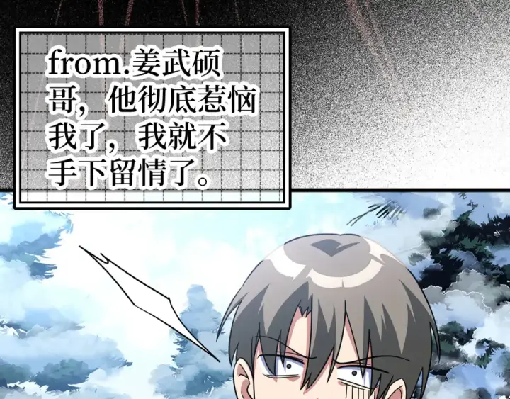 《练级20年，出门就是满级反派》第23话 迎战图111