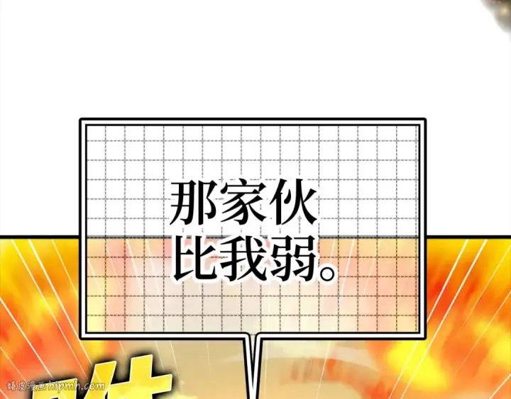 《练级20年，出门就是满级反派》第23话 迎战图152