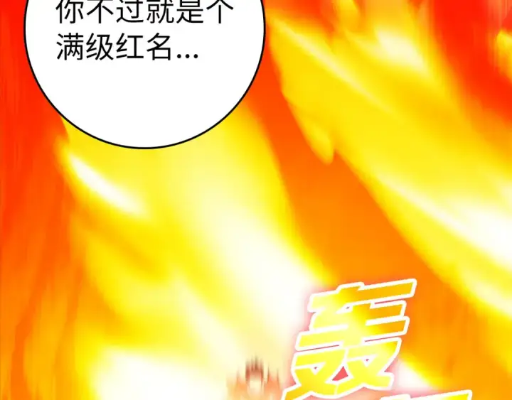 《练级20年，出门就是满级反派》第23话 迎战图183