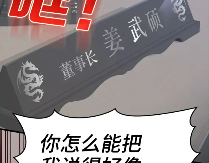 《练级20年，出门就是满级反派》第23话 迎战图253