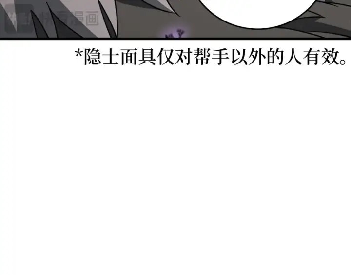 《练级20年，出门就是满级反派》第23话 迎战图36