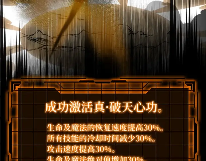 《练级20年，出门就是满级反派》第23话 迎战图5