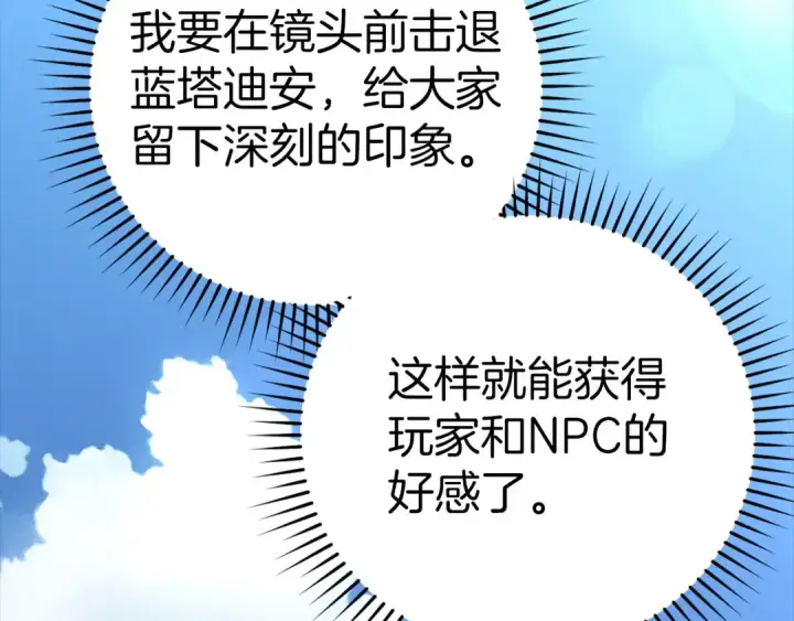 《练级20年，出门就是满级反派》第23话 迎战图68