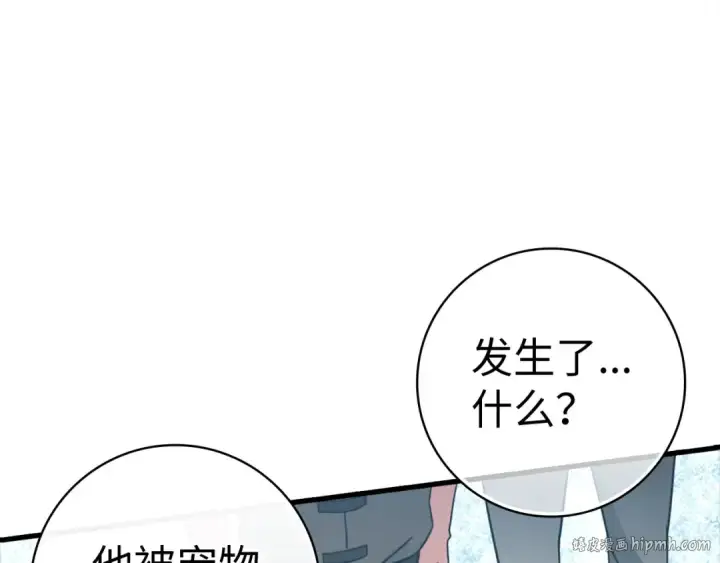《练级20年，出门就是满级反派》第23话 迎战图96