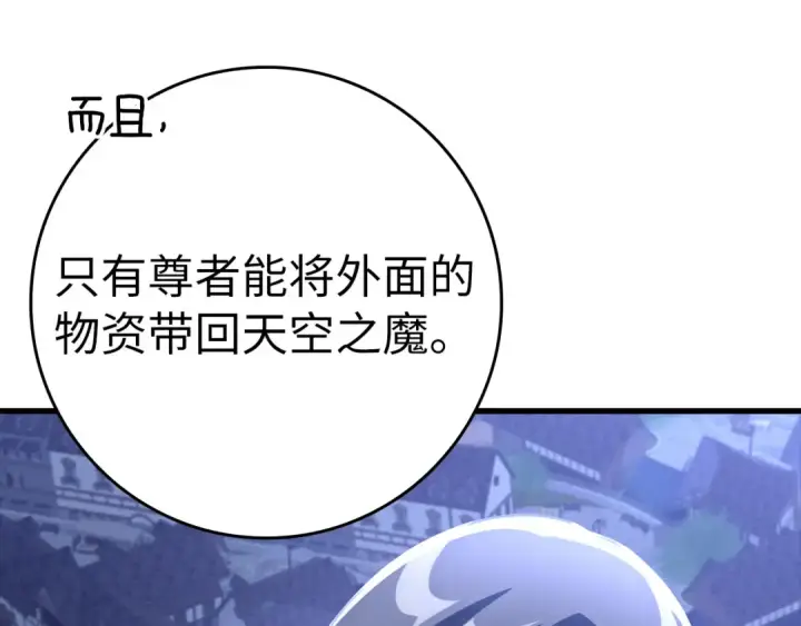 《练级20年，出门就是满级反派》第24话 偷袭图103