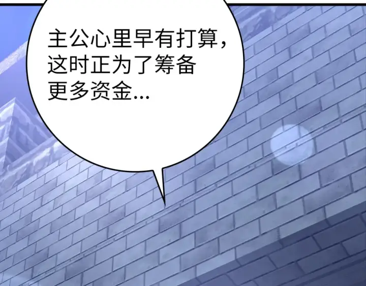 《练级20年，出门就是满级反派》第24话 偷袭图116