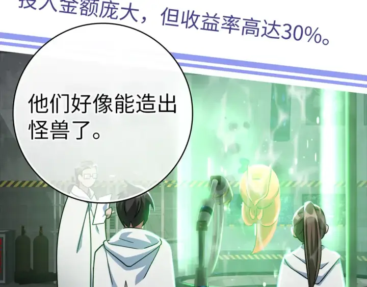 《练级20年，出门就是满级反派》第24话 偷袭图122