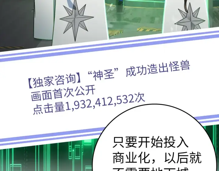 《练级20年，出门就是满级反派》第24话 偷袭图123