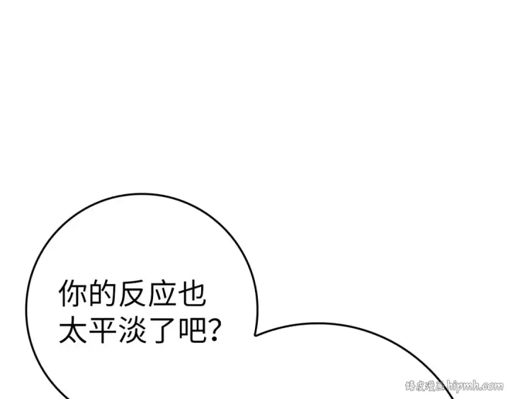 《练级20年，出门就是满级反派》第24话 偷袭图128