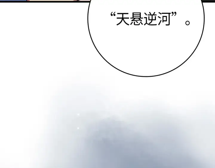 《练级20年，出门就是满级反派》第24话 偷袭图149