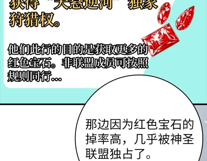 《练级20年，出门就是满级反派》第24话 偷袭图151