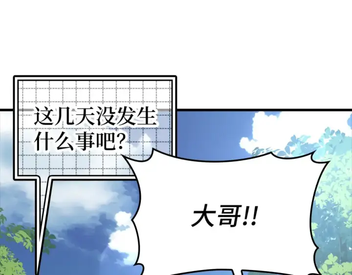 《练级20年，出门就是满级反派》第24话 偷袭图187