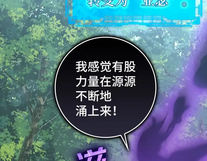 《练级20年，出门就是满级反派》第24话 偷袭图202