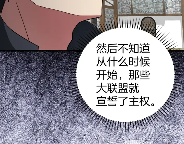 《练级20年，出门就是满级反派》第24话 偷袭图252