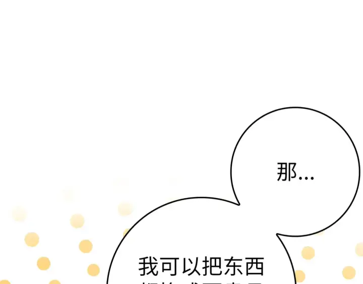 《练级20年，出门就是满级反派》第24话 偷袭图30
