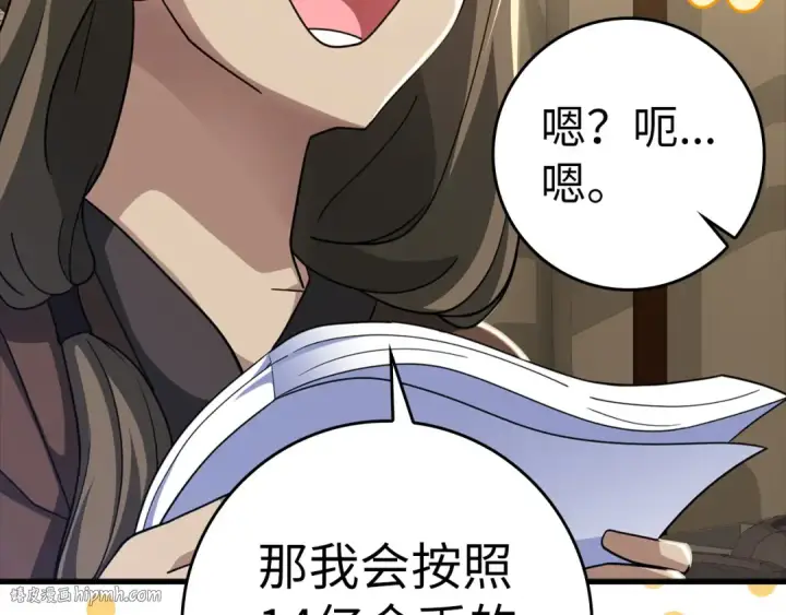 《练级20年，出门就是满级反派》第24话 偷袭图32