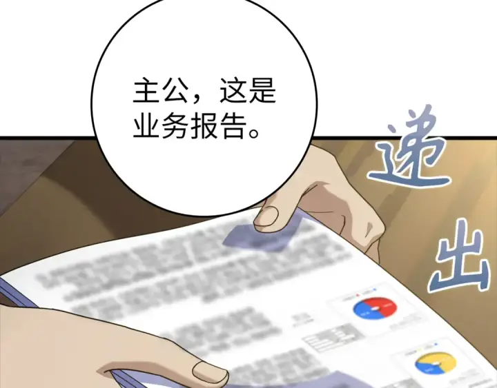《练级20年，出门就是满级反派》第24话 偷袭图6