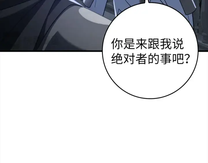 《练级20年，出门就是满级反派》第24话 偷袭图60