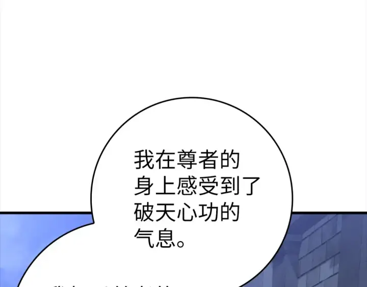 《练级20年，出门就是满级反派》第24话 偷袭图61