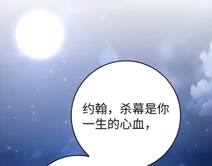 《练级20年，出门就是满级反派》第24话 偷袭图69