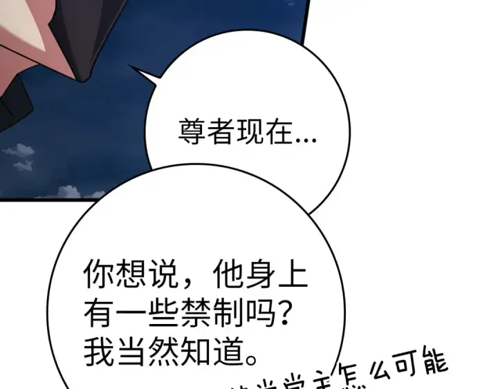 《练级20年，出门就是满级反派》第24话 偷袭图82