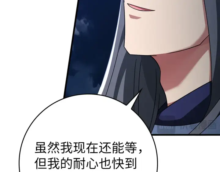 《练级20年，出门就是满级反派》第24话 偷袭图84