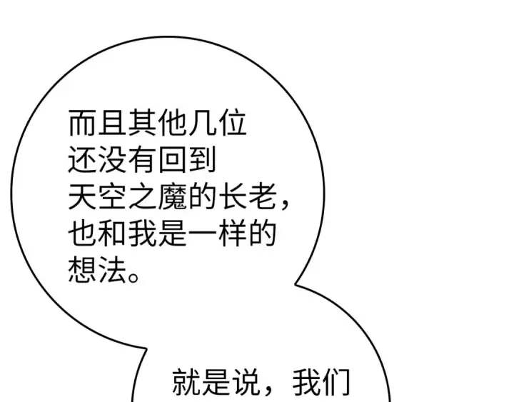《练级20年，出门就是满级反派》第24话 偷袭图86