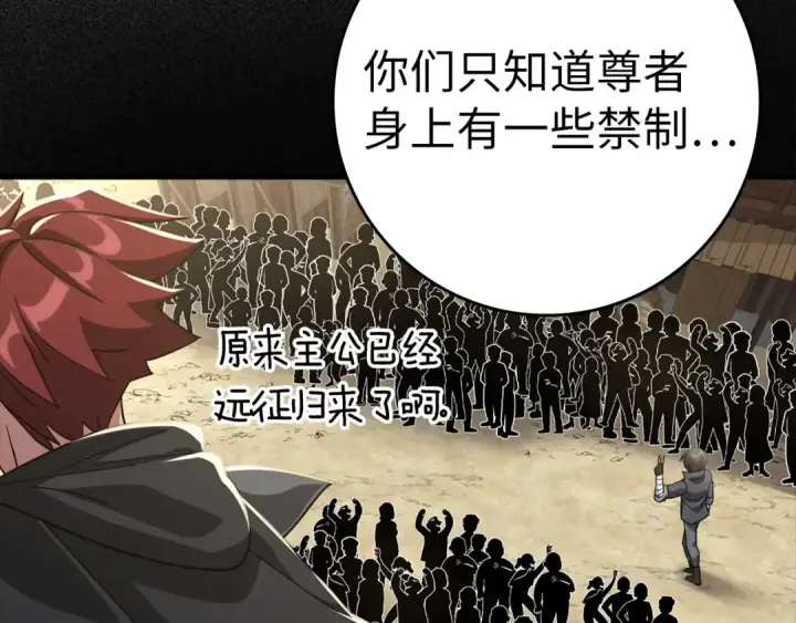 《练级20年，出门就是满级反派》第24话 偷袭图90