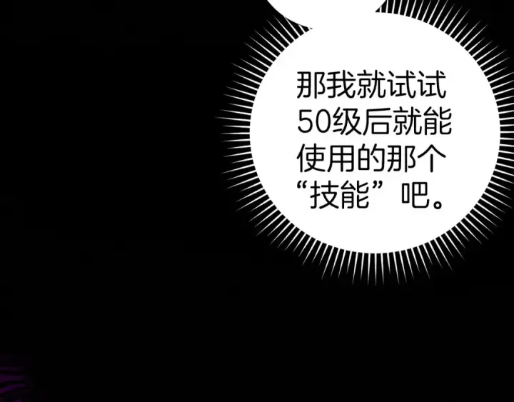 《练级20年，出门就是满级反派》第25话 火力全开图178