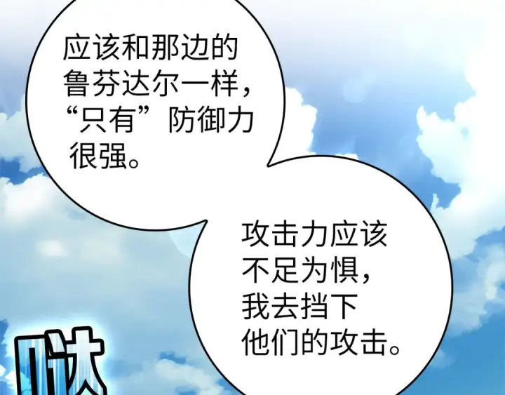 《练级20年，出门就是满级反派》第25话 火力全开图84