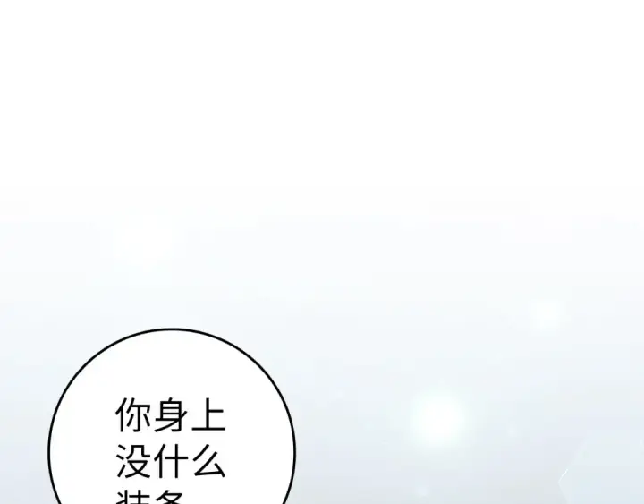 《练级20年，出门就是满级反派》第25话 火力全开图93