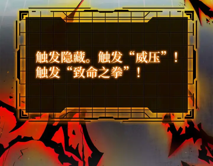 《练级20年，出门就是满级反派》第27话 触发特定条件图113