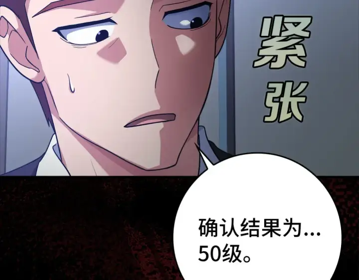 《练级20年，出门就是满级反派》第27话 触发特定条件图131