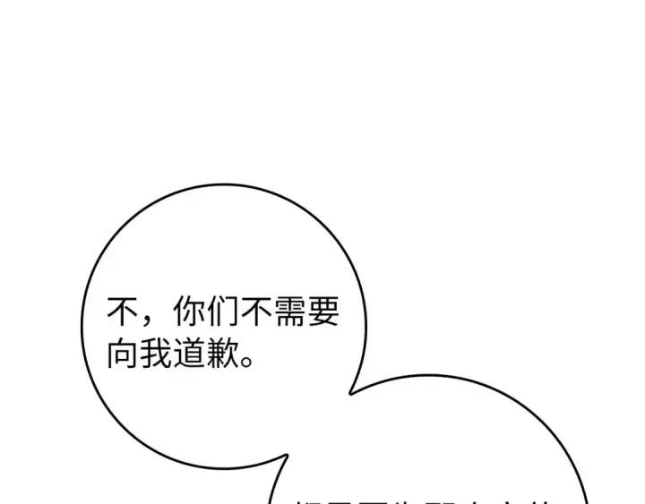 《练级20年，出门就是满级反派》第27话 触发特定条件图143