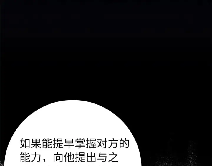 《练级20年，出门就是满级反派》第27话 触发特定条件图148