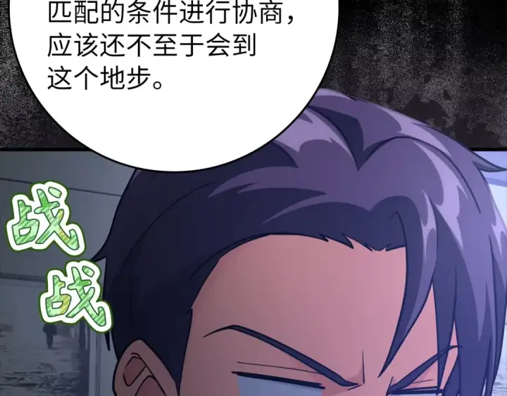《练级20年，出门就是满级反派》第27话 触发特定条件图149
