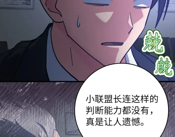 《练级20年，出门就是满级反派》第27话 触发特定条件图150