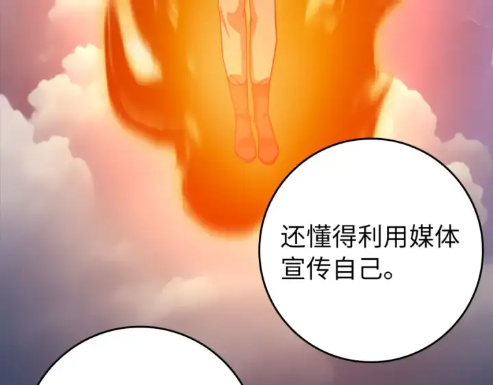 《练级20年，出门就是满级反派》第27话 触发特定条件图155