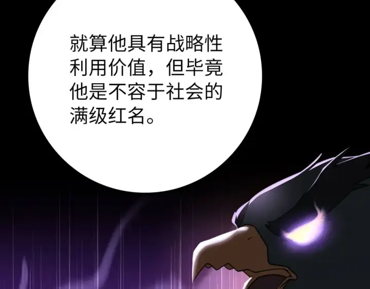 《练级20年，出门就是满级反派》第27话 触发特定条件图165