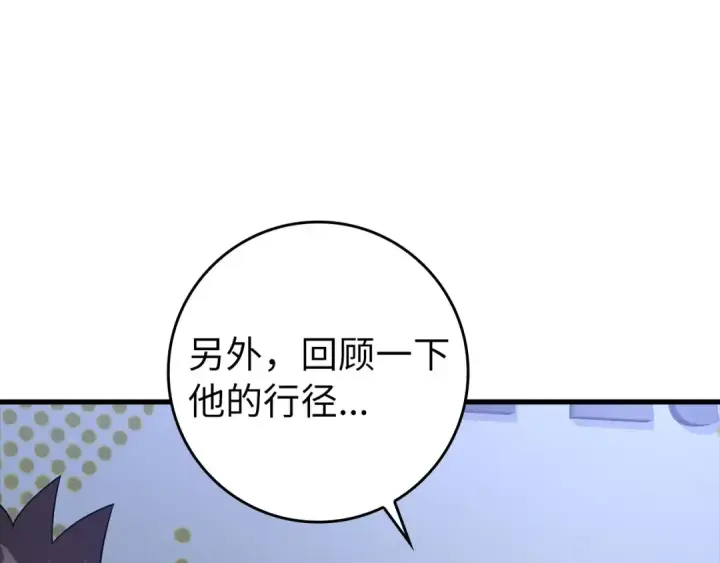 《练级20年，出门就是满级反派》第27话 触发特定条件图169