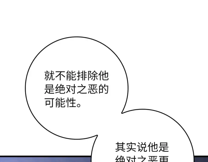 《练级20年，出门就是满级反派》第27话 触发特定条件图172