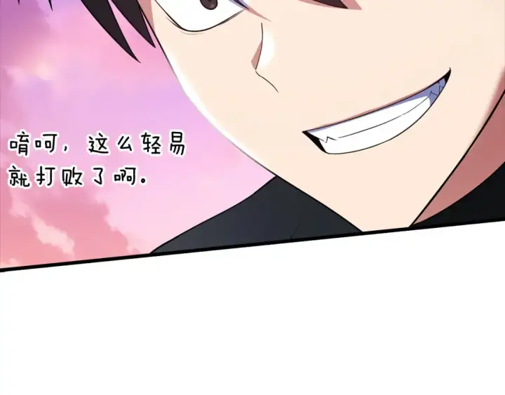 《练级20年，出门就是满级反派》第27话 触发特定条件图205