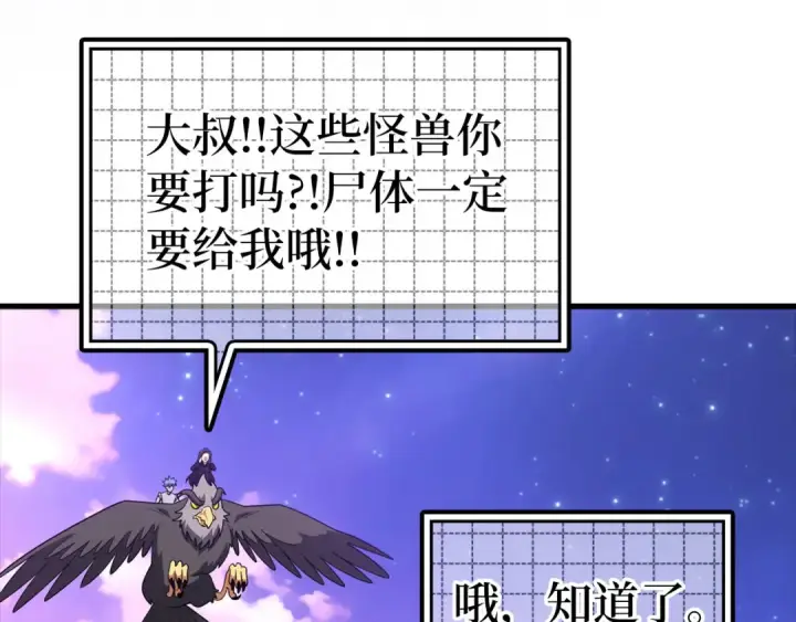 《练级20年，出门就是满级反派》第27话 触发特定条件图37
