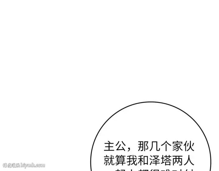 《练级20年，出门就是满级反派》第27话 触发特定条件图40