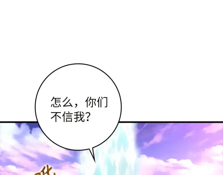 《练级20年，出门就是满级反派》第27话 触发特定条件图47