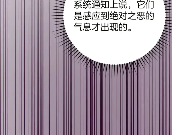 《练级20年，出门就是满级反派》第27话 触发特定条件图54