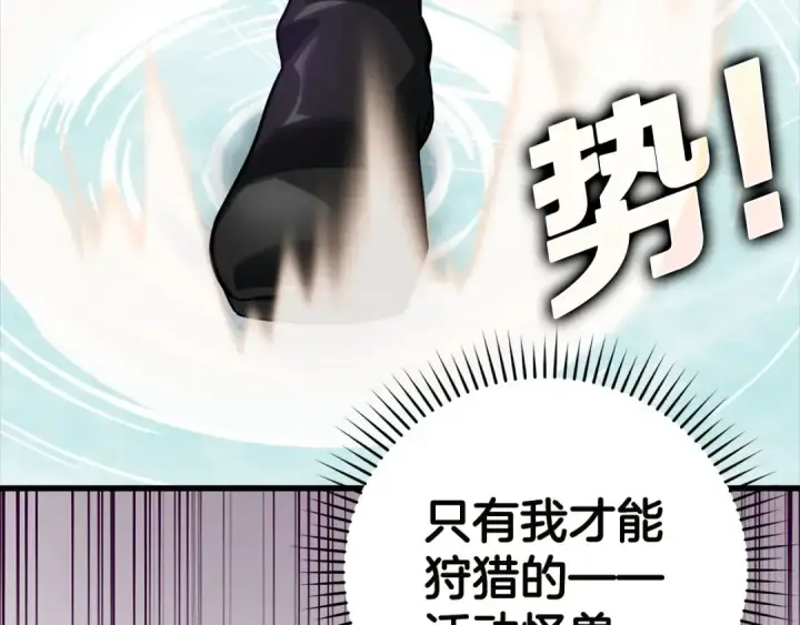 《练级20年，出门就是满级反派》第27话 触发特定条件图57