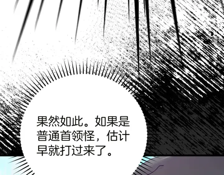 《练级20年，出门就是满级反派》第27话 触发特定条件图62