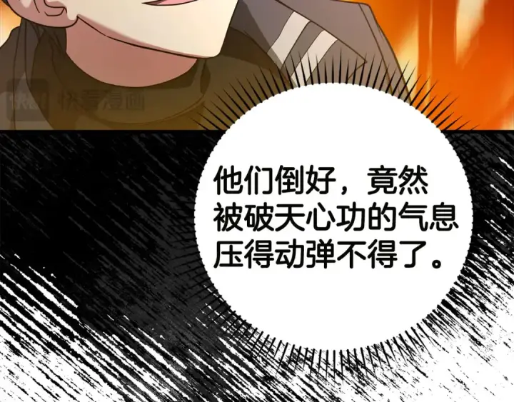 《练级20年，出门就是满级反派》第27话 触发特定条件图65