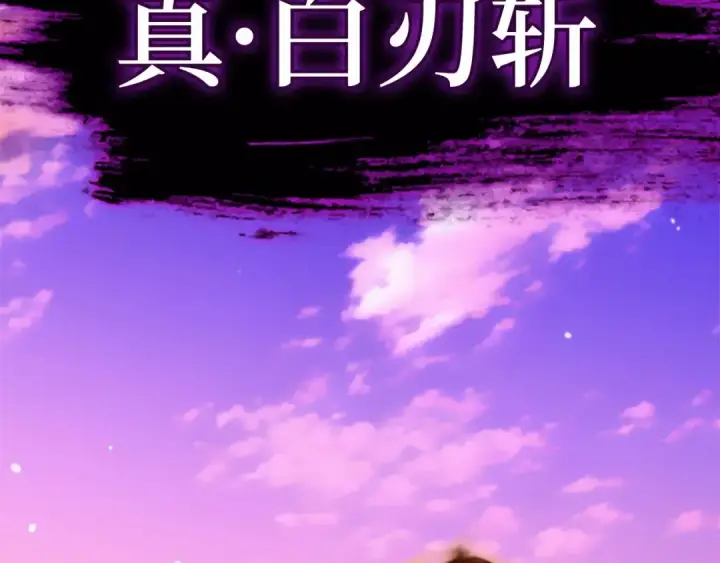 《练级20年，出门就是满级反派》第27话 触发特定条件图77
